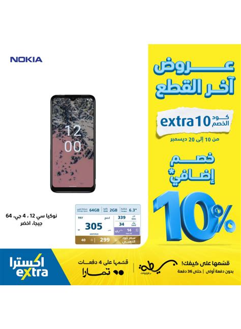 extra saudi mobiles offers|Last Pieces of Mobile Phones from eXtra until 20th December.
